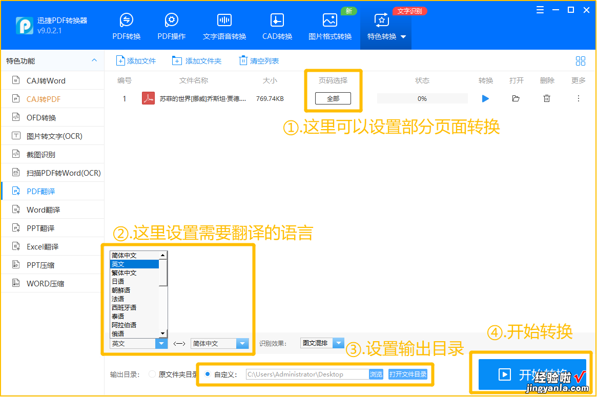 PDF文档在线翻译怎么操作？三个步骤就解决