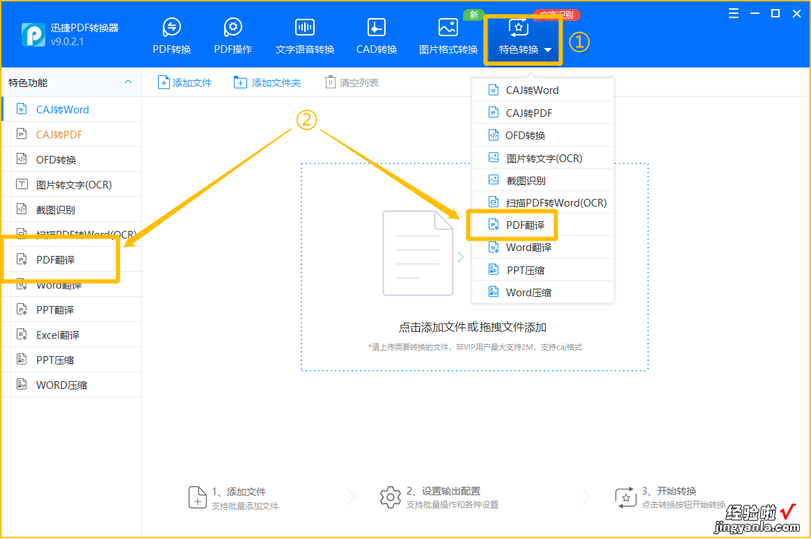 PDF文档在线翻译怎么操作？三个步骤就解决