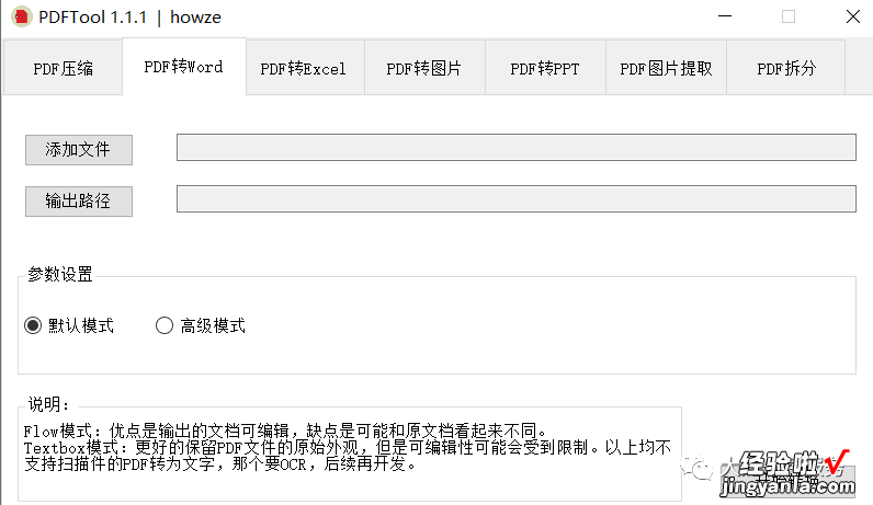 PDF文件转换Word、pdf编辑器阅读器，太绝了