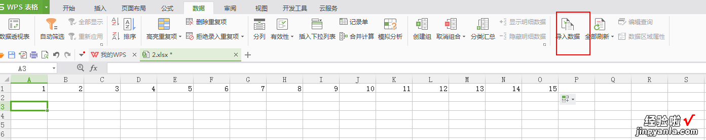 excel怎么导入文件 如何把excel的内容导入另外一个表格中