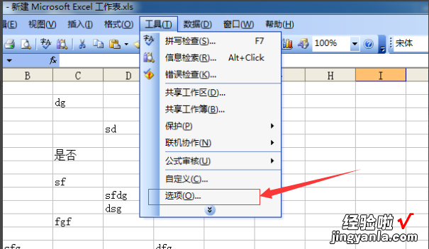 如何清除excel的表格打开记录 如何清除excel打开记录