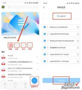 如何将多个PDF文件合并为一个PDF文件？PDF文件合并教程