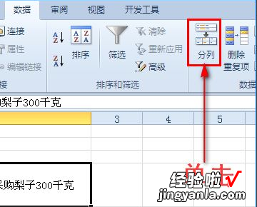 excel怎么拆分单元格 怎样将excel单元格中的两部分内容分开