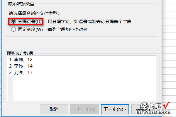 excel怎么拆分单元格 怎样将excel单元格中的两部分内容分开