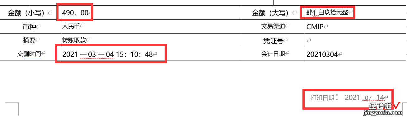 利用cv2提取pdf中的表格