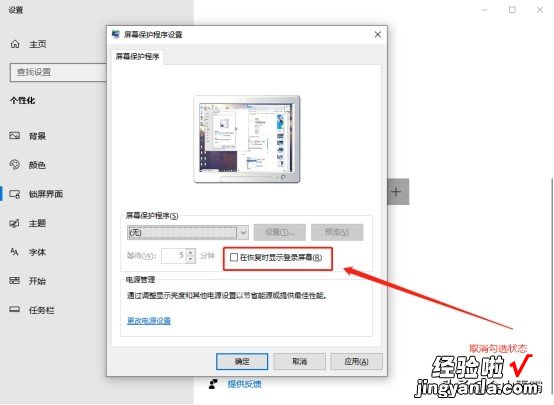 Win10系统电脑怎么关闭屏幕保护设置？