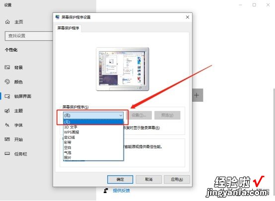 Win10系统电脑怎么关闭屏幕保护设置？