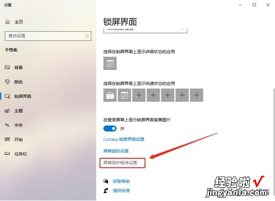 Win10系统电脑怎么关闭屏幕保护设置？