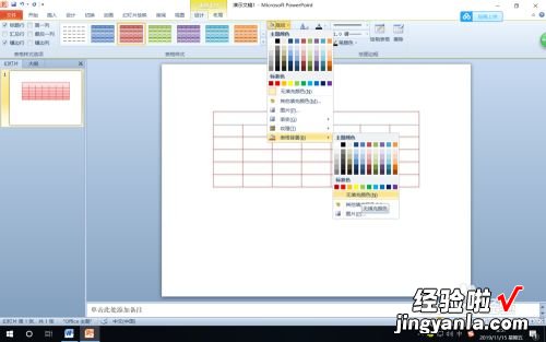 怎么去掉ppt表格中的底色 PPT怎么把底色去掉