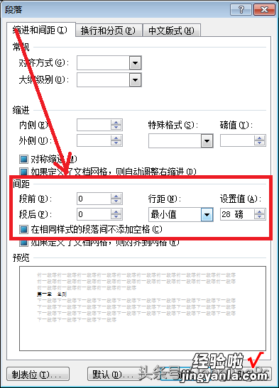 办公必备！文档排版处理基本步骤！