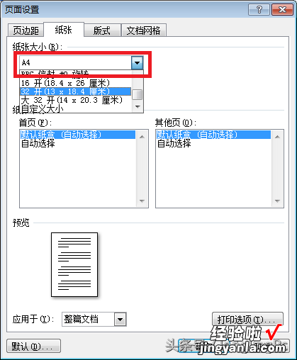 办公必备！文档排版处理基本步骤！