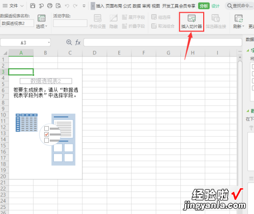 excel切片器怎么使用 excel切片器怎样使用