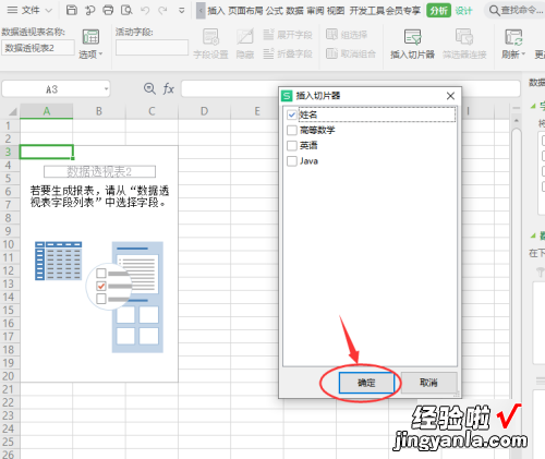 excel切片器怎么使用 excel切片器怎样使用