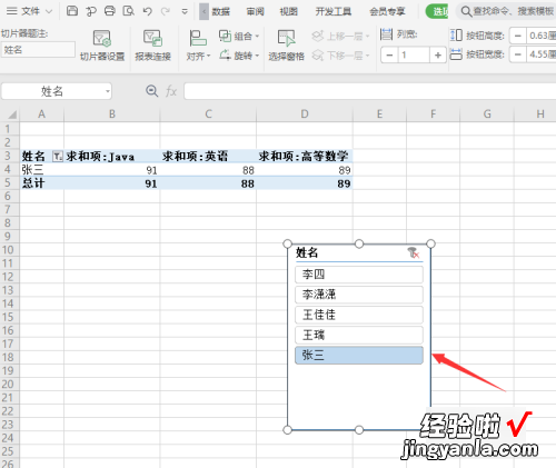 excel切片器怎么使用 excel切片器怎样使用