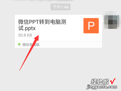 微信上的ppt怎么发到电脑上 平板上ppt如何传送