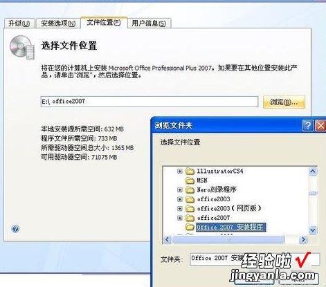 如何下载和安装EXCEL2007 如何在电脑上安装07版的EXCEL