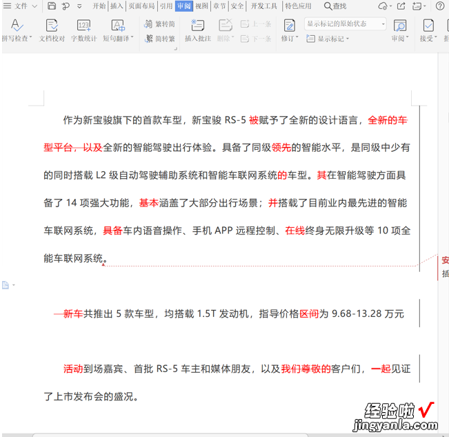 怎么查word文档更改 怎么查看Word文档的修改痕迹