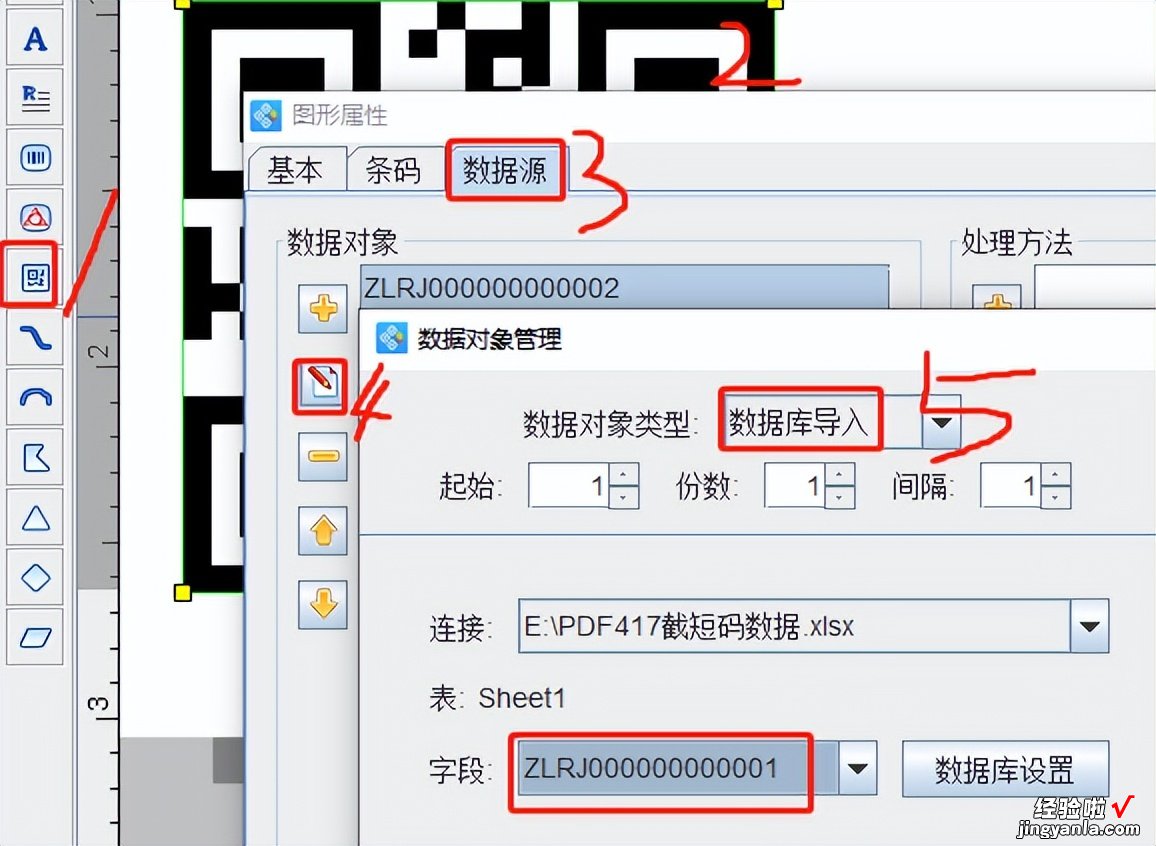 条码软件如何批量制作PDF417截短码