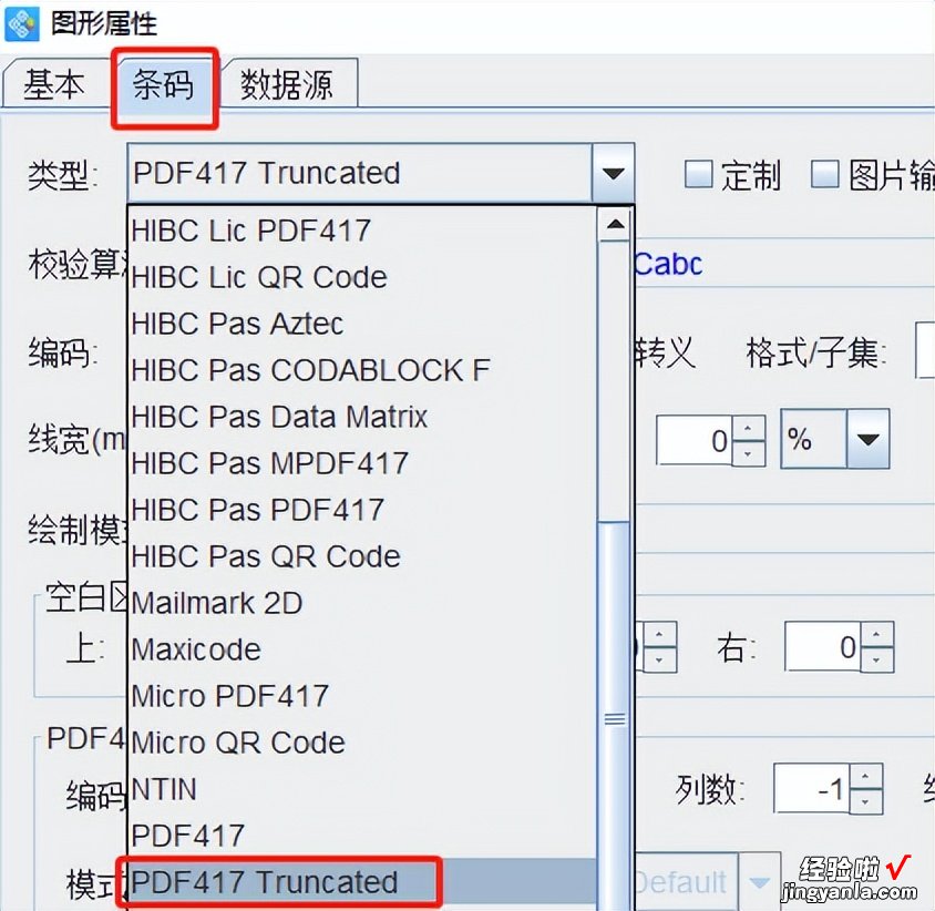 条码软件如何批量制作PDF417截短码