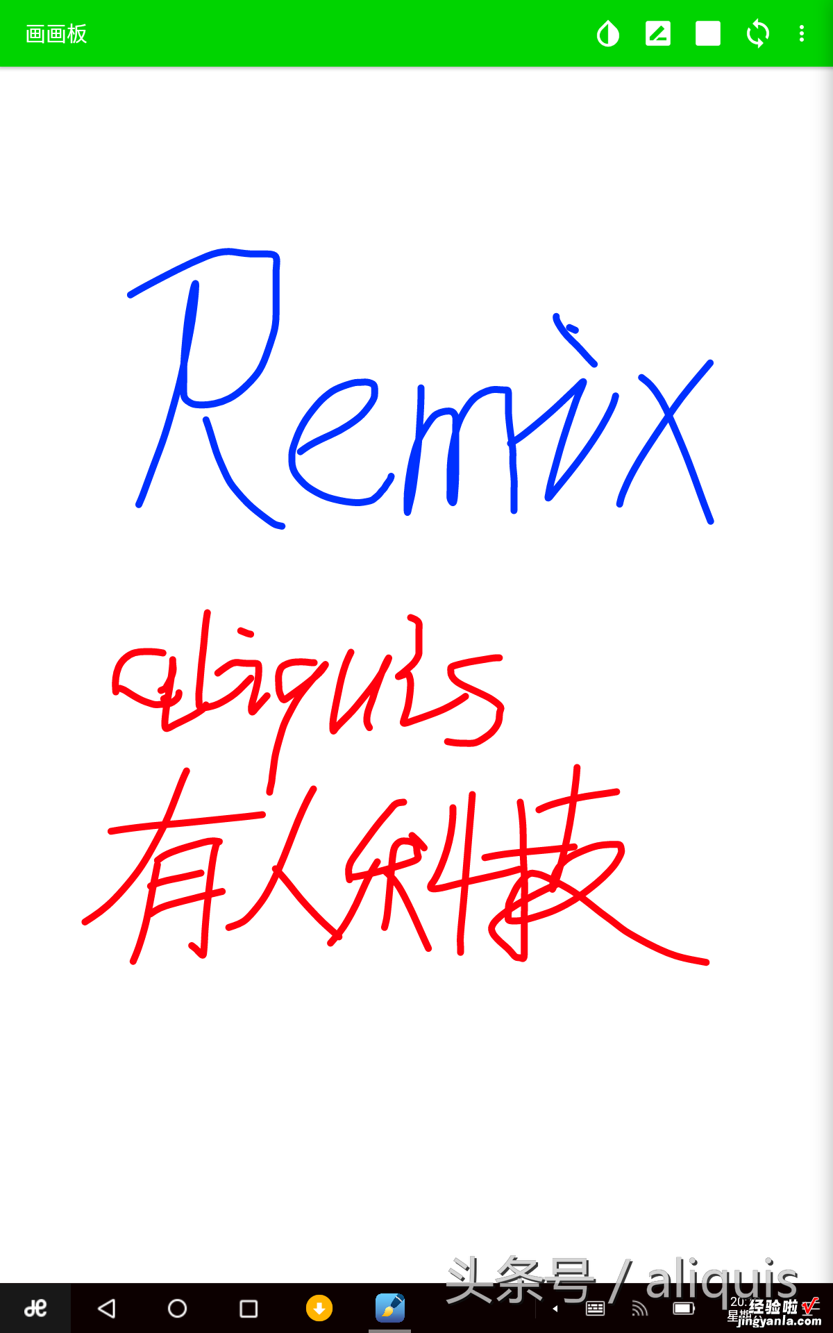 Remix A1 第二测，工作平板就看工作能力！