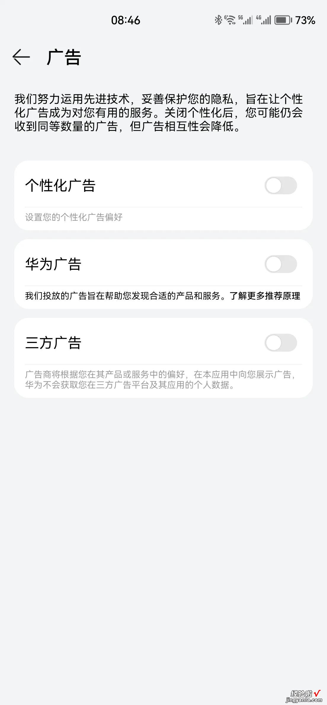 华为mate40pro+为例，鸿蒙os3.0 or 2.0广告关闭教程