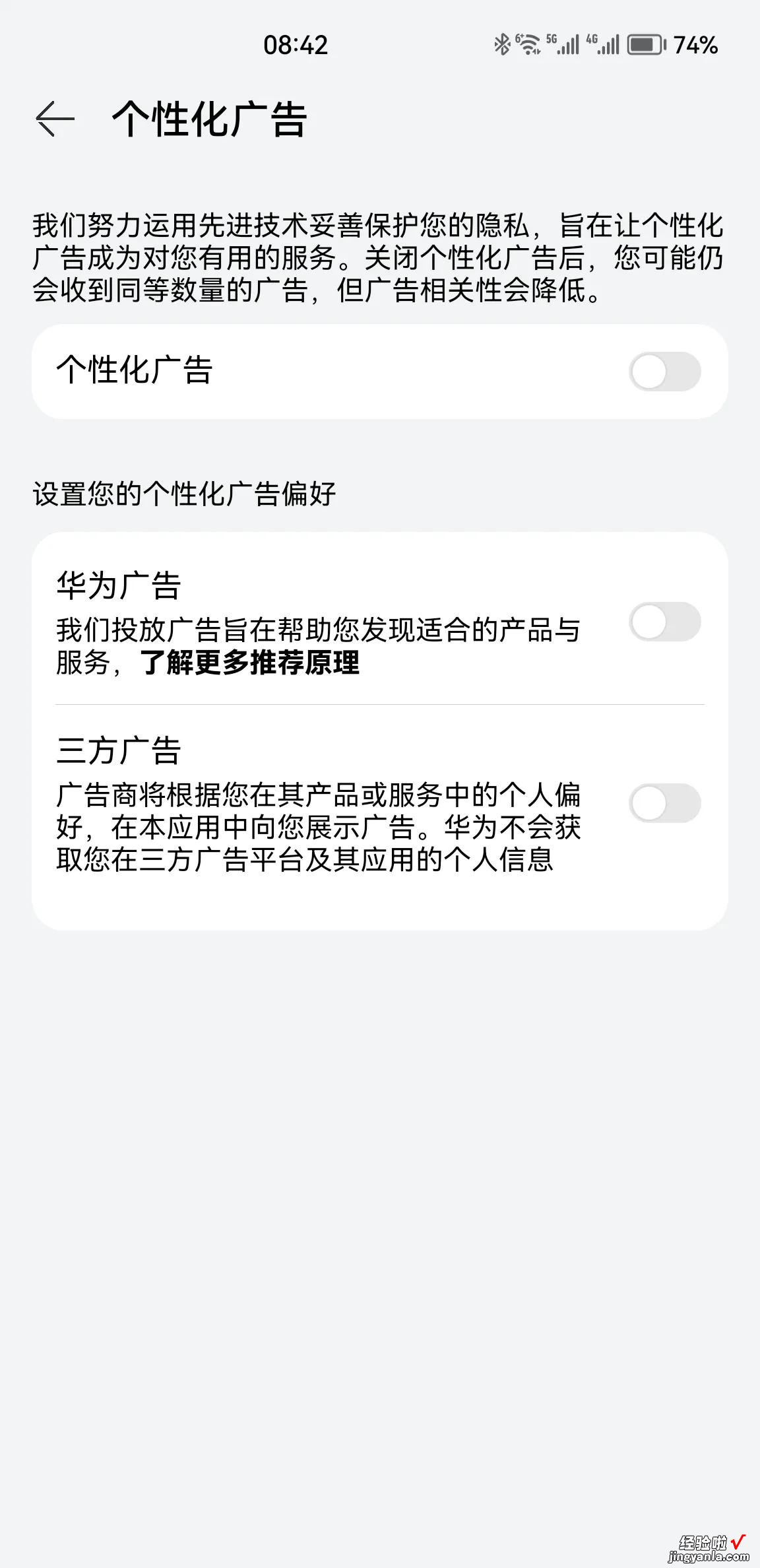 华为mate40pro+为例，鸿蒙os3.0 or 2.0广告关闭教程