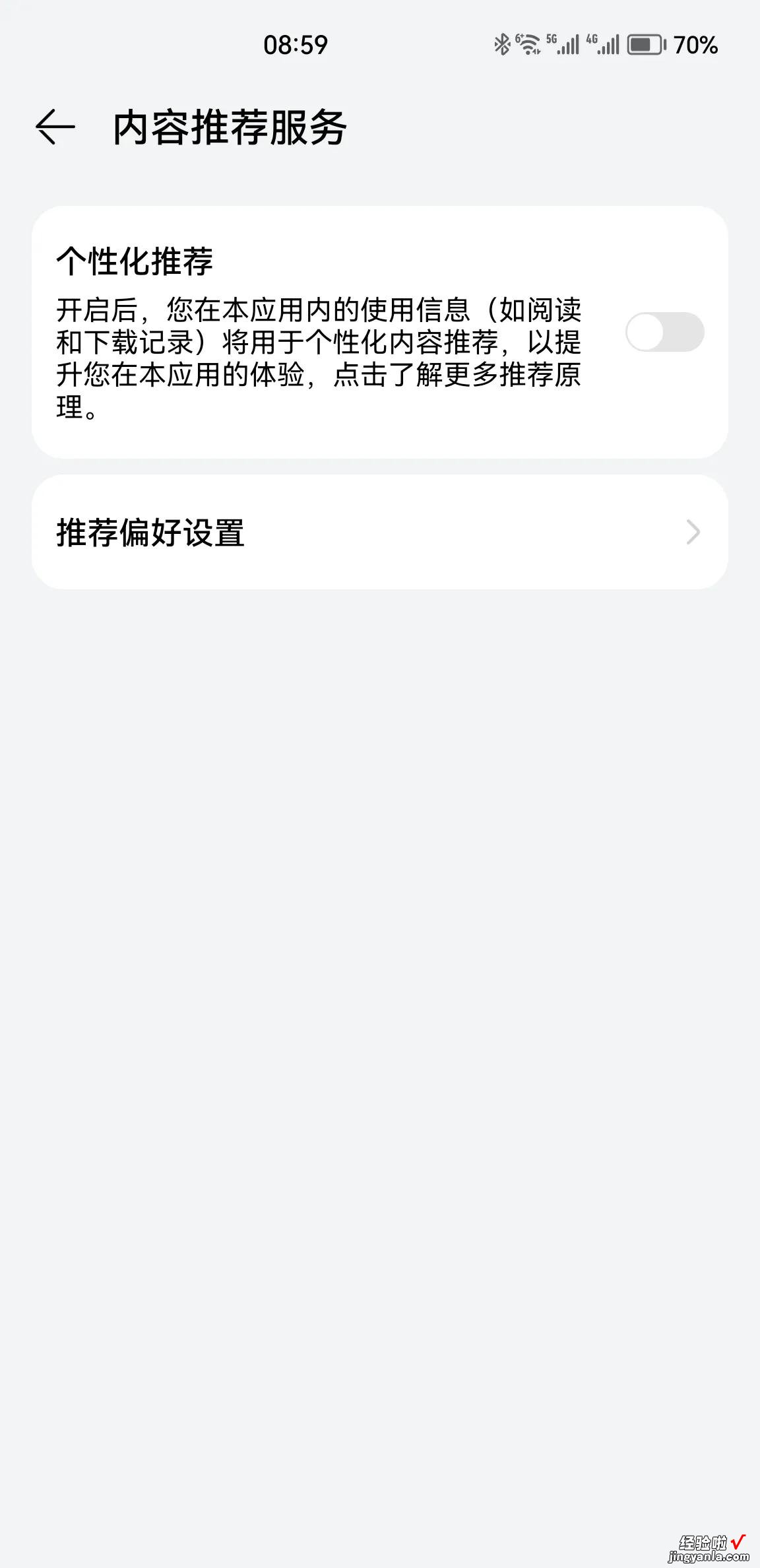 华为mate40pro+为例，鸿蒙os3.0 or 2.0广告关闭教程