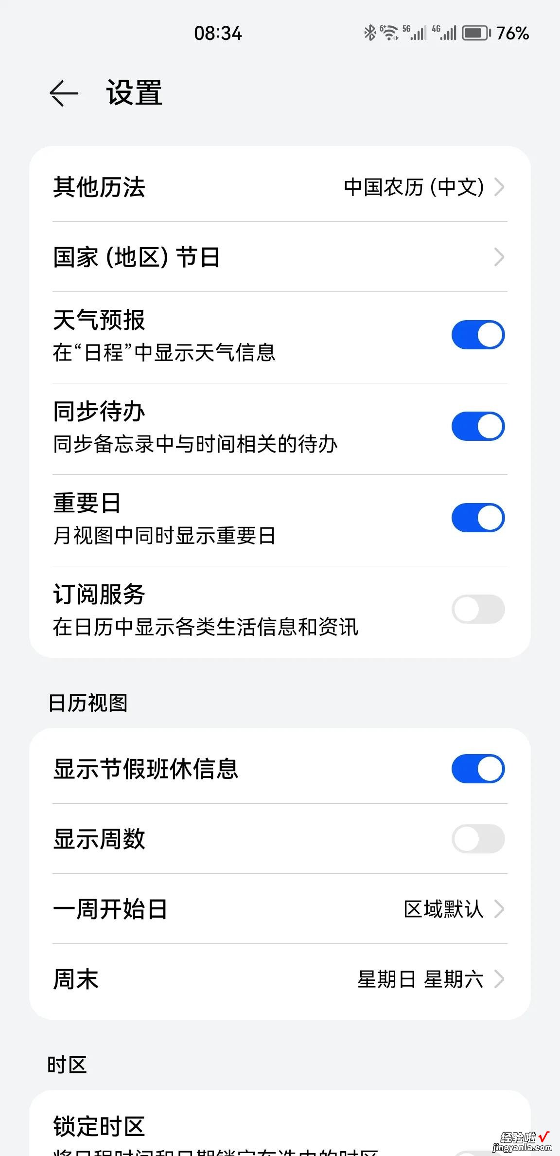 华为mate40pro+为例，鸿蒙os3.0 or 2.0广告关闭教程