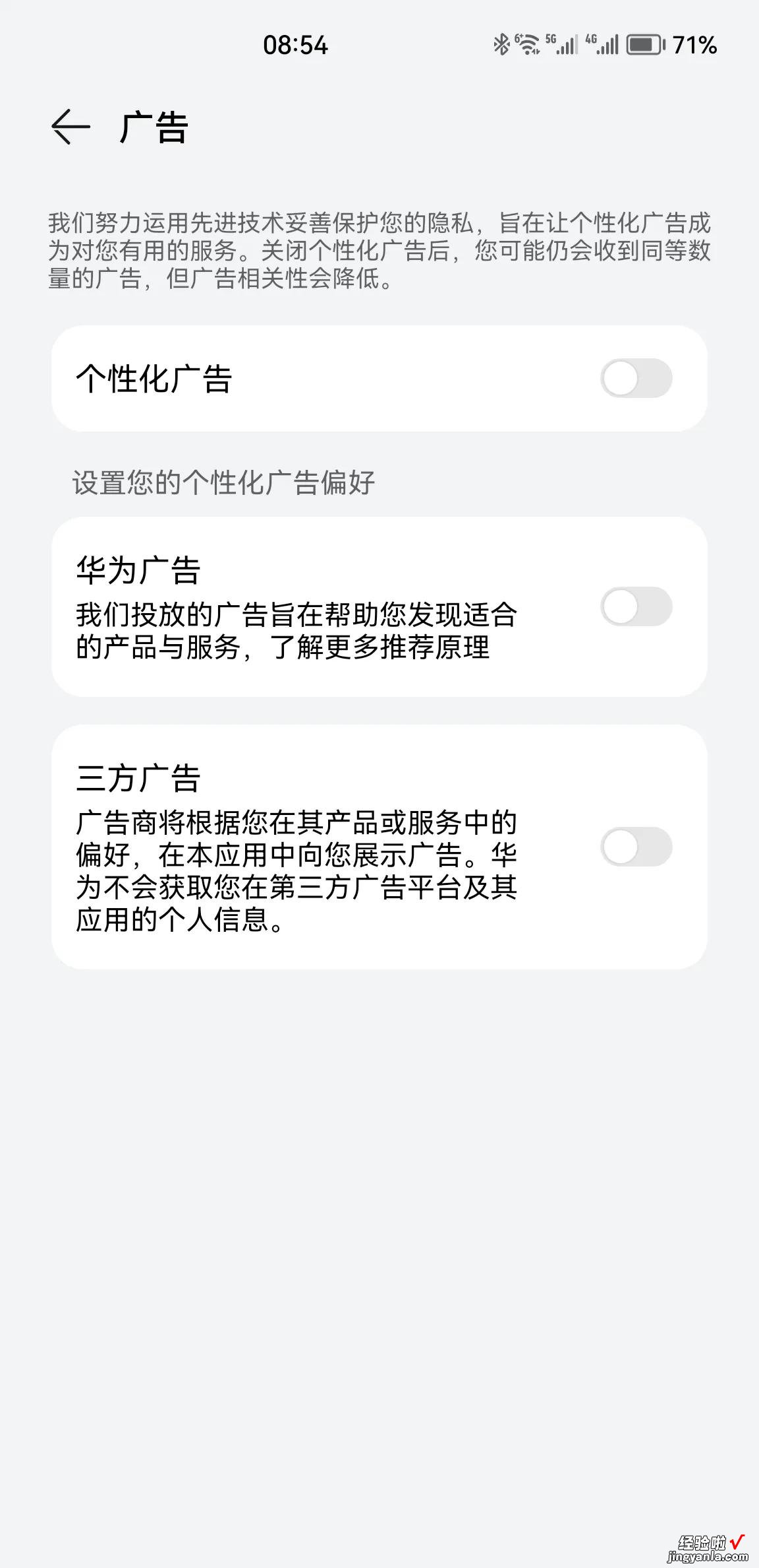 华为mate40pro+为例，鸿蒙os3.0 or 2.0广告关闭教程