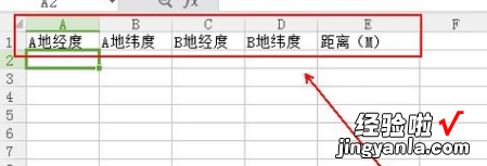 如何利用Excel进行两地之间的距离测量 excel如何求两点之间的距离