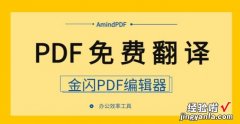 如何翻译PDF文件？免费翻译PDF文件教程来了