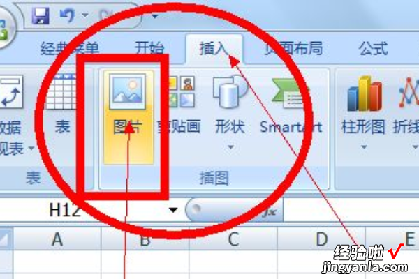 怎么在excel中嵌入图片 excel怎么插入图片