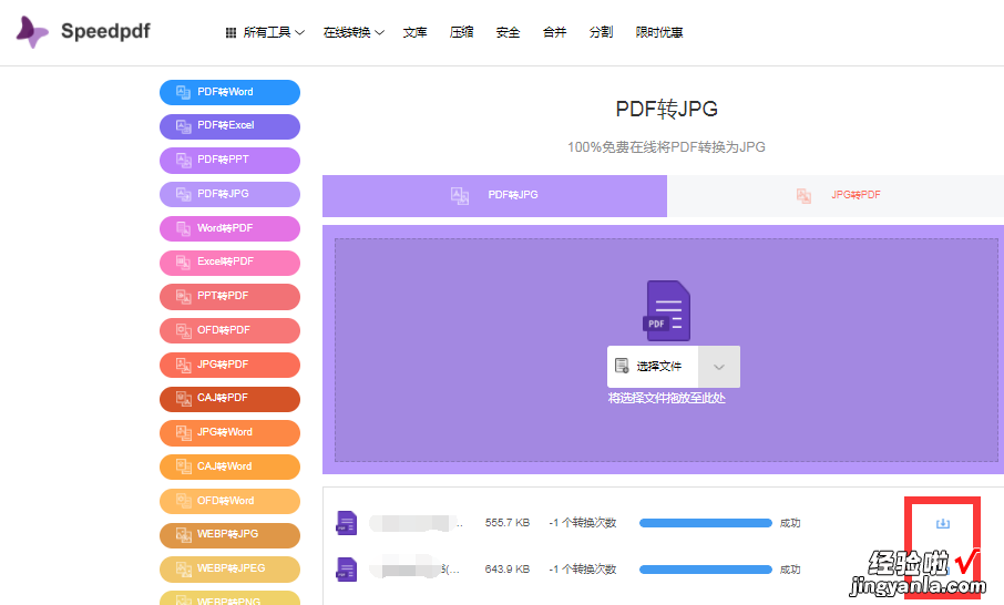 用了都说好的PDF转JPG免费在线工具