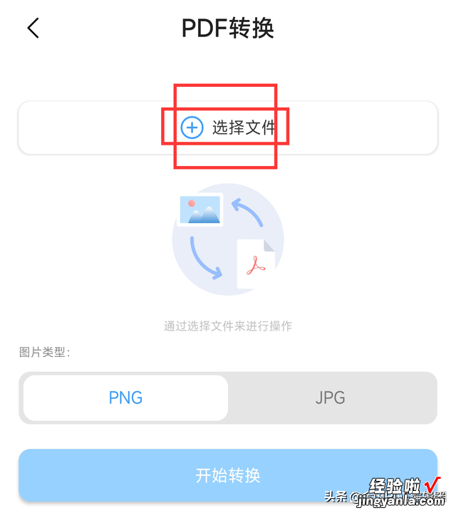 手机上如何将PDF转换为jpg图像？分分钟将pdf转为jpg