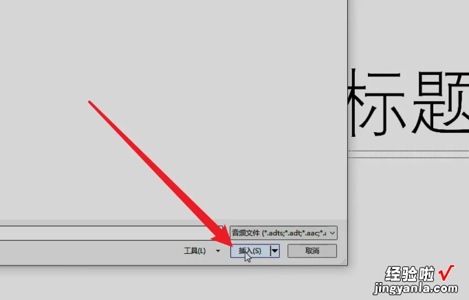 怎么在ppt上嵌入音频 如何在ppt中插入音频文件