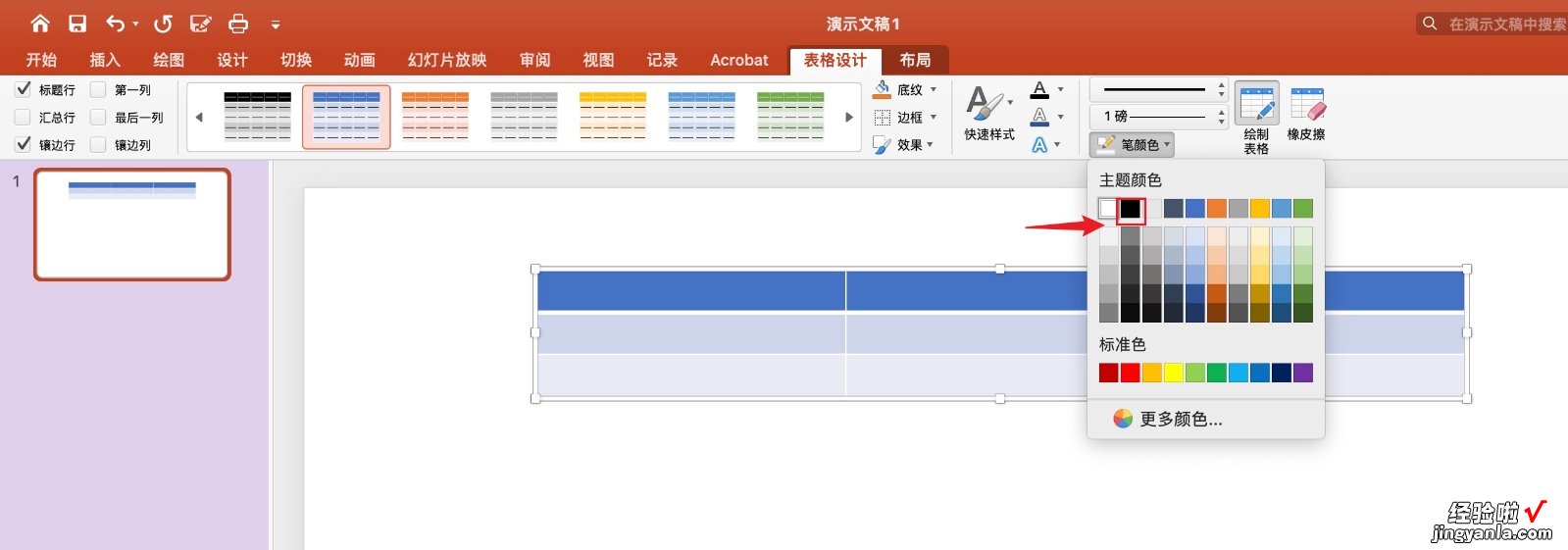 ppt中表格边框颜色怎么设置 ppt如何设置边框颜色