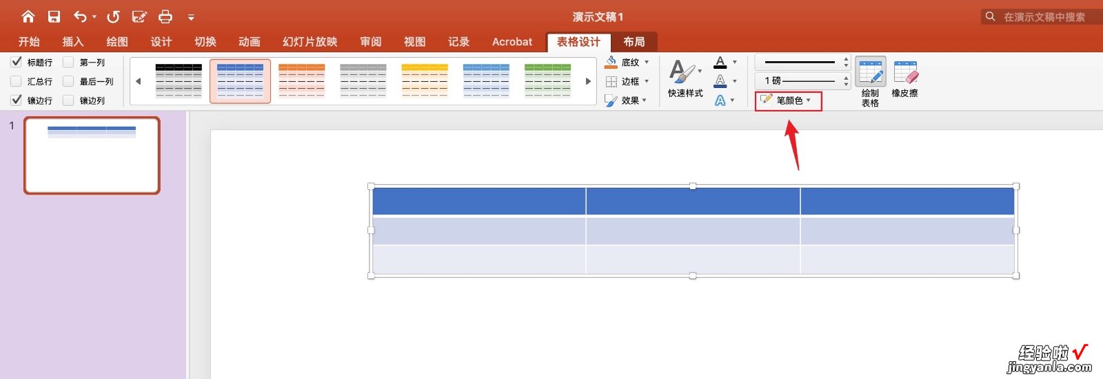 ppt中表格边框颜色怎么设置 ppt如何设置边框颜色