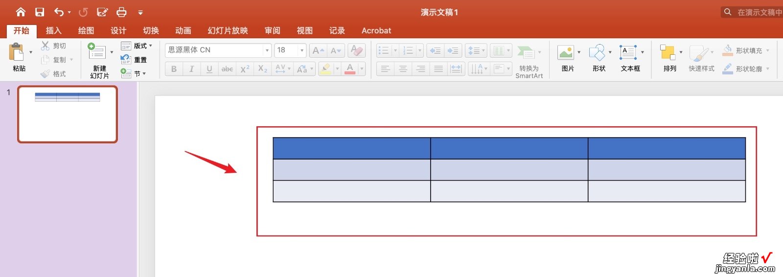 ppt中表格边框颜色怎么设置 ppt如何设置边框颜色