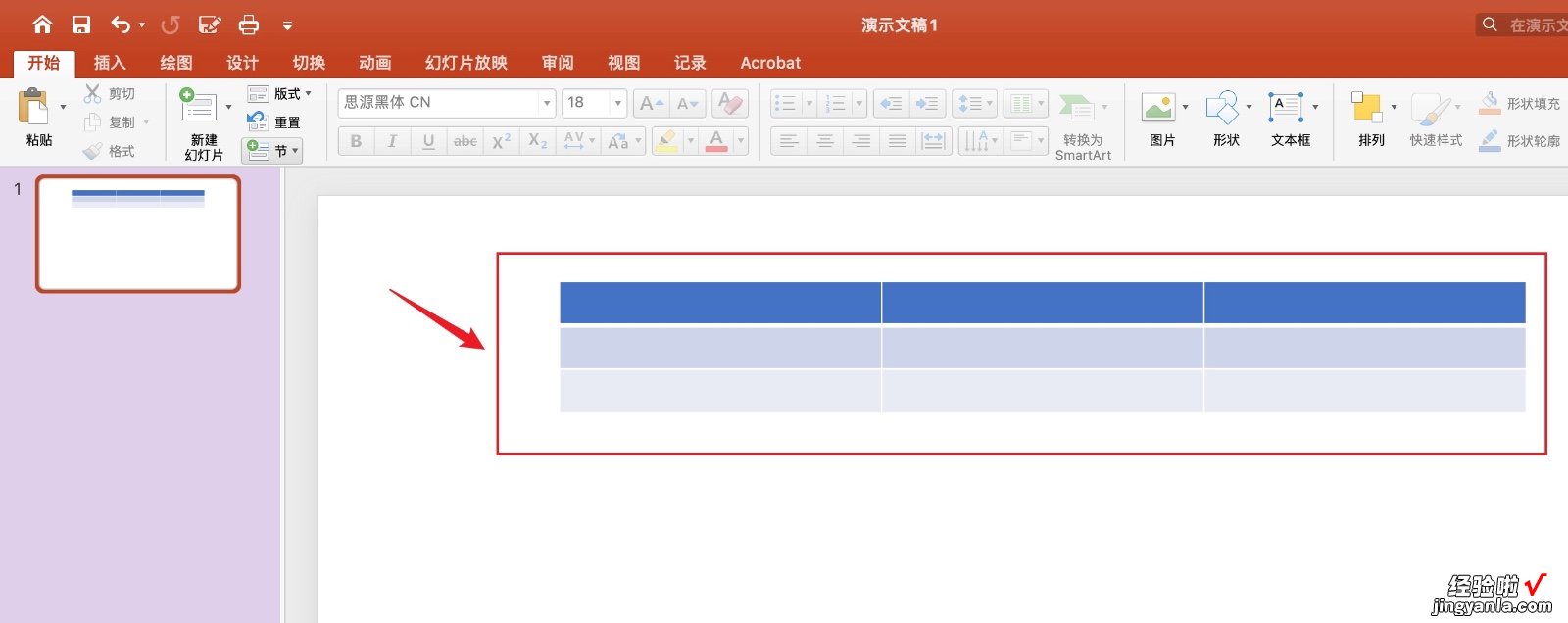 ppt中表格边框颜色怎么设置 ppt如何设置边框颜色