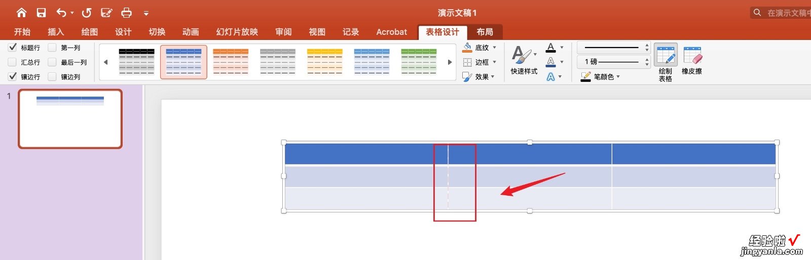 ppt中表格边框颜色怎么设置 ppt如何设置边框颜色