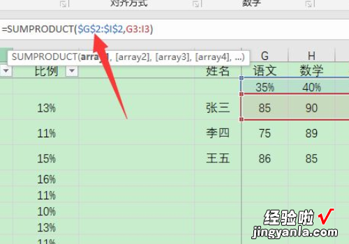 excel如何计算加权平均值 excel表格怎么算加权平均数