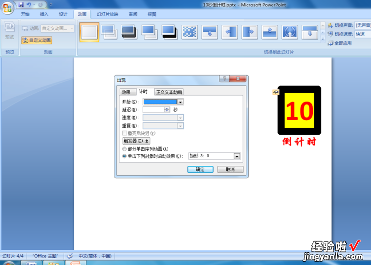 ppt里面怎么安装计时器 ppt计时器怎么做
