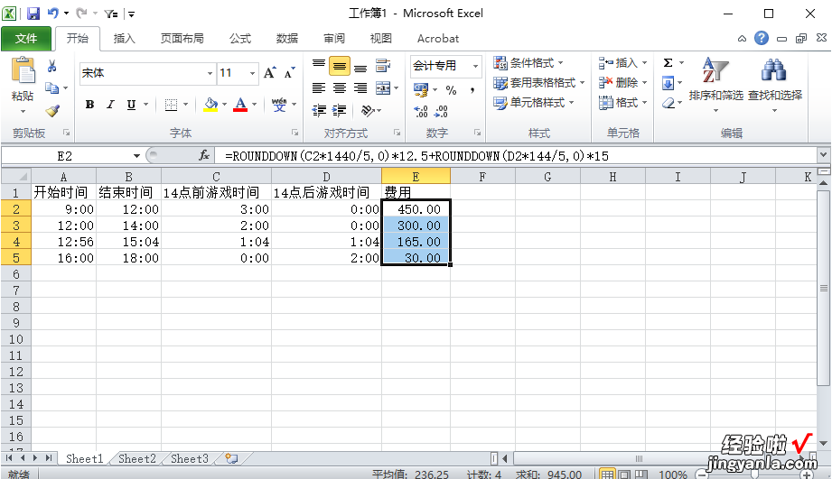 excel中单价乘以数量怎么做 excel怎样计算时间乘以单价