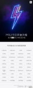 终于来了！MIUI 9大规模升级快如闪电，支持40款小米手机