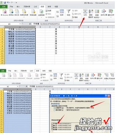 excel表格数据分列怎么分列 怎么给excel分列