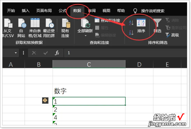 excel降序排列怎么操作 升序和降序怎么操作excel