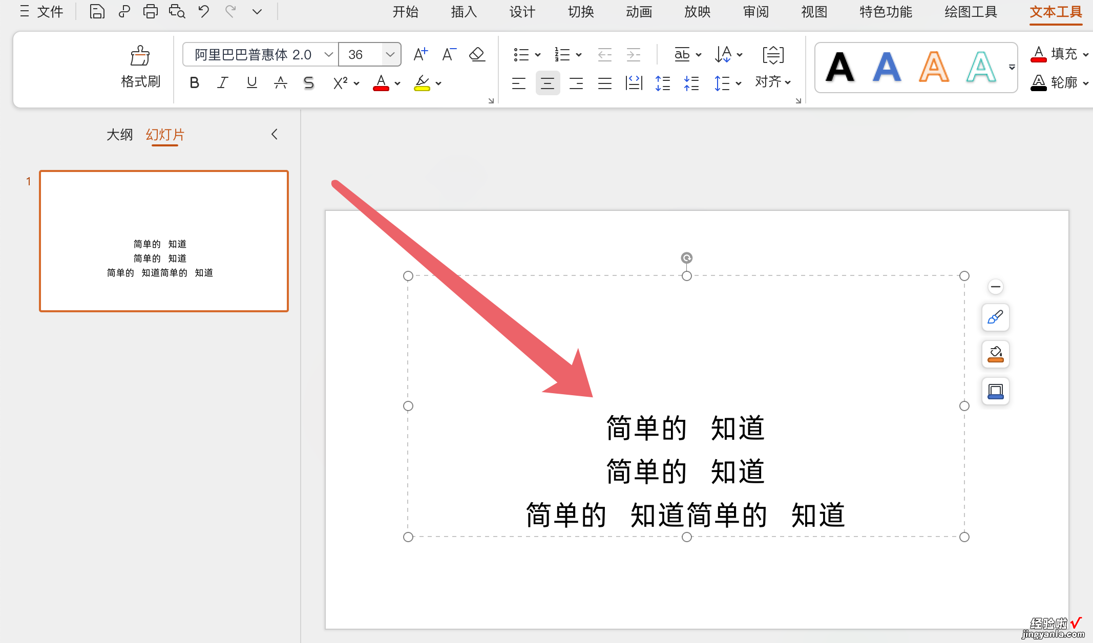 如何在ppt中修改备注字体大小 ppt中怎么改变字体宽窄