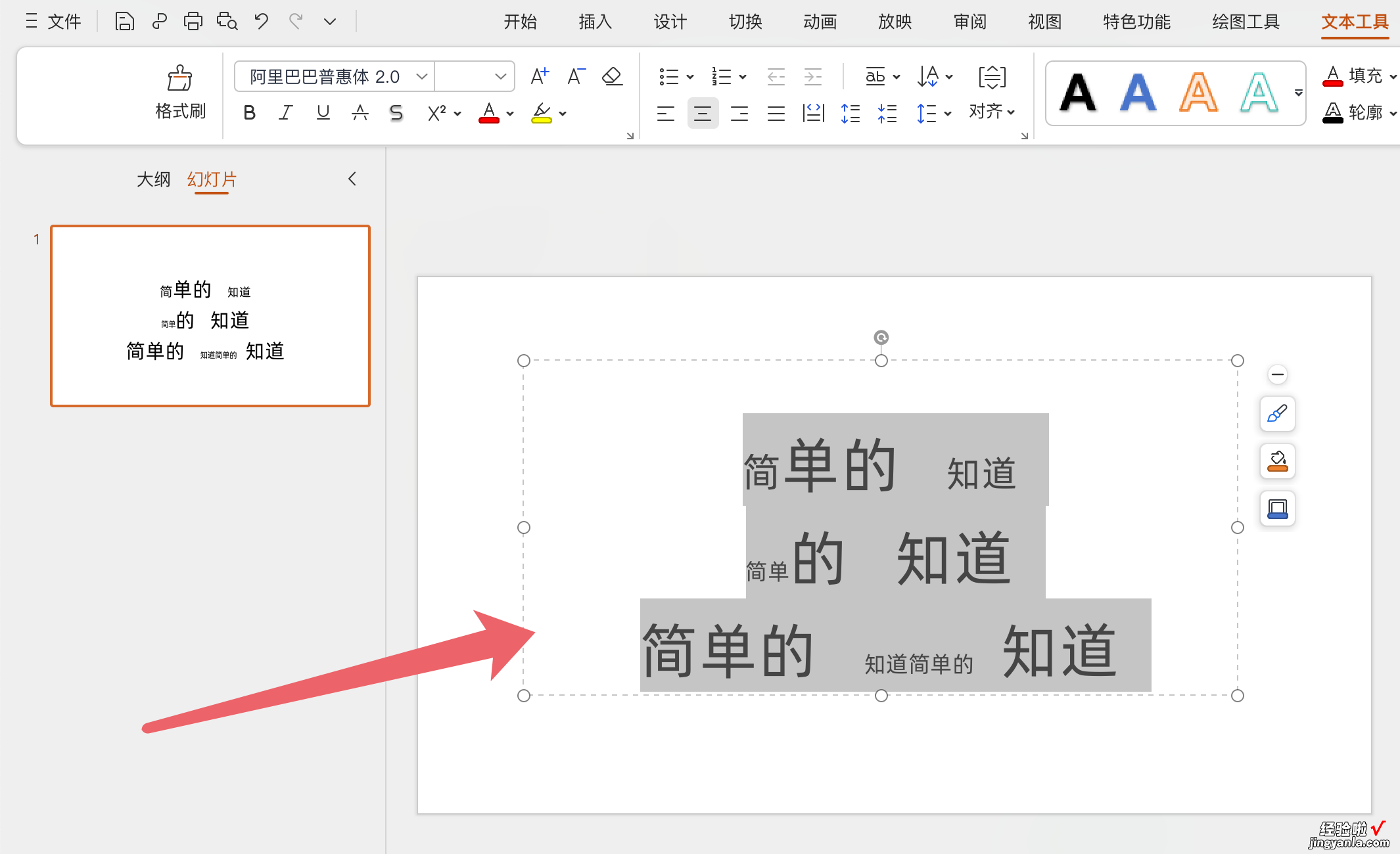 如何在ppt中修改备注字体大小 ppt中怎么改变字体宽窄