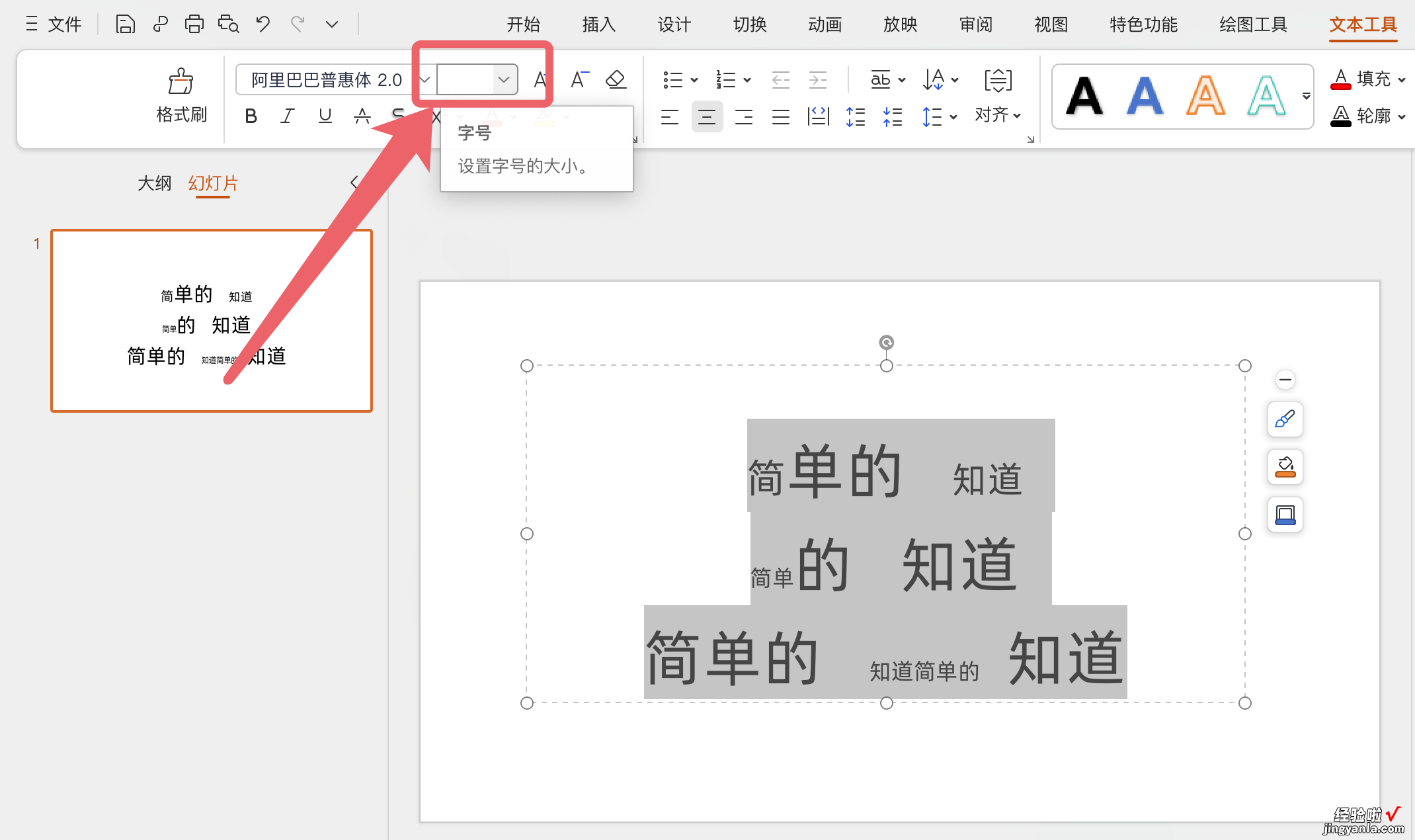 如何在ppt中修改备注字体大小 ppt中怎么改变字体宽窄