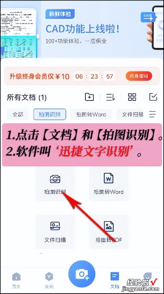 怎么把照片变word 怎样把图片变成word文档